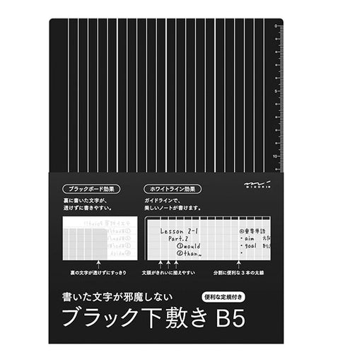 ミドリ ブラック下敷き B5 40215 デザインフィル 4902805402156