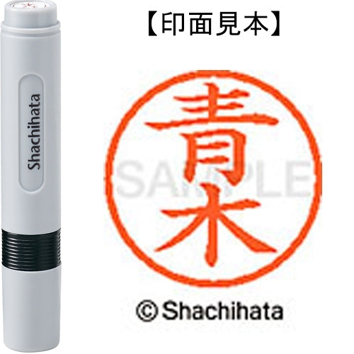 シヤチハタ ネーム６既製 XL-6 0011 青木 4974052255373