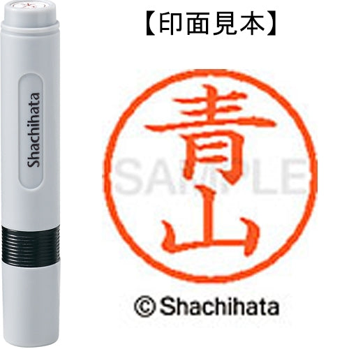 シヤチハタ ネーム６既製 XL-6 0018 青山 4974052255410