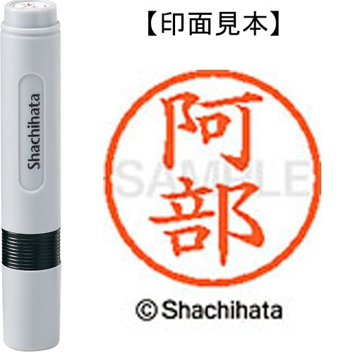 シヤチハタ ネーム６既製 XL-6 0039 阿部 4974052255526