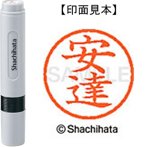 シヤチハタ ネーム６既製 XL-6 0080 安達 4974052255762