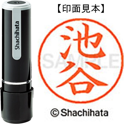 シヤチハタ ネーム９既製 XL-9 0161 池谷 4974052104565