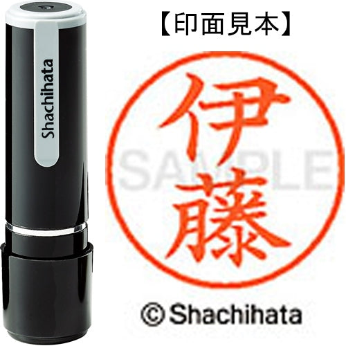 シヤチハタ ネーム９既製 XL-9 0177 伊藤 4974052085642