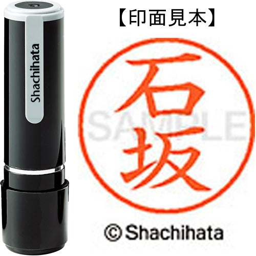 シヤチハタ ネーム９既製 XL-9 0197 石坂 4974052105371
