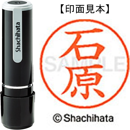 シヤチハタ ネーム９既製 XL-9 0210 石原 4974052085727