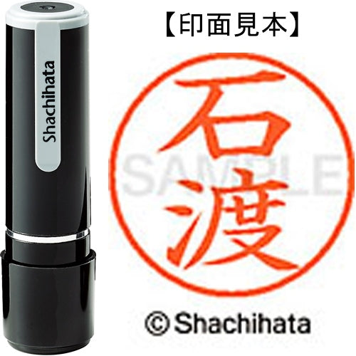 シヤチハタ ネーム９既製 XL-9 0220 石渡 4974052105548