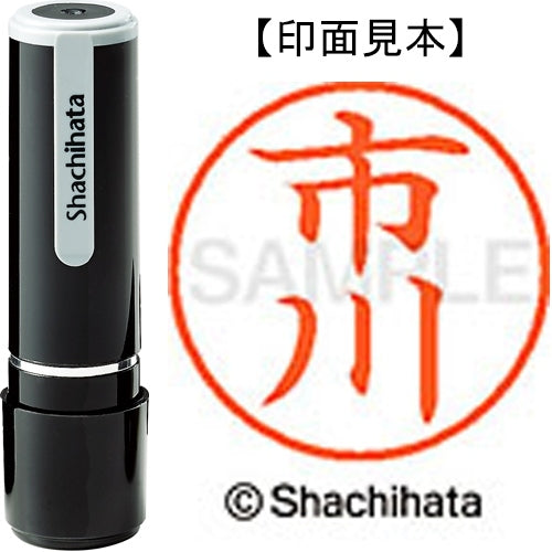 シヤチハタ ネーム９既製 XL-9 0240 市川 4974052085796