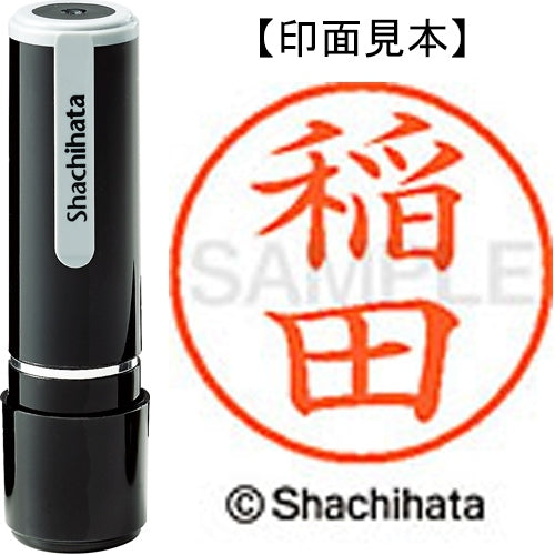 シヤチハタ ネーム９既製 XL-9 0266 稲田 4974052086311