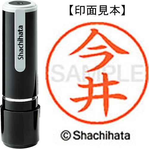 シヤチハタ ネーム９既製 XL-9 0283 今井 4974052086335