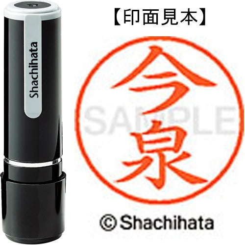 シヤチハタ ネーム９既製 XL-9 0284 今泉 4974052086342