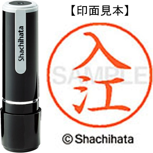 シヤチハタ ネーム９既製 XL-9 0299 入江 4974052086373