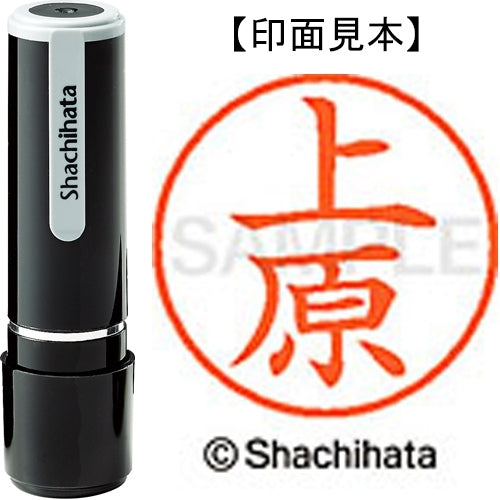シヤチハタ ネーム９既製 XL-9 0366 上原 4974052086502