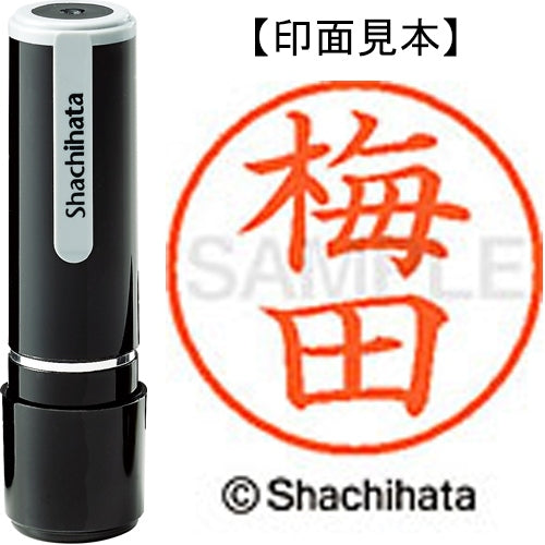 シヤチハタ ネーム９既製 XL-9 0395 梅田 4974052086571
