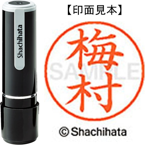 シヤチハタ ネーム９既製 XL-9 0399 梅村 4974052108501