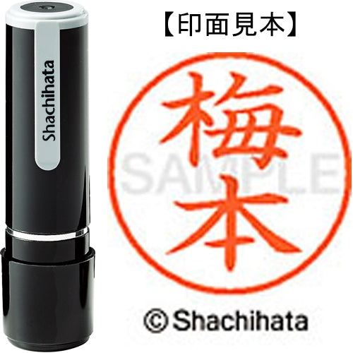 シヤチハタ ネーム９既製 XL-9 0400 梅本 4974052108518