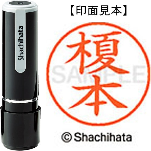 シヤチハタ ネーム９既製 XL-9 0442 榎本 4974052086595