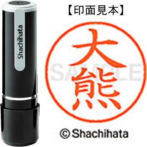 シヤチハタ ネーム９既製 XL-9 0474 大熊 4974052109669