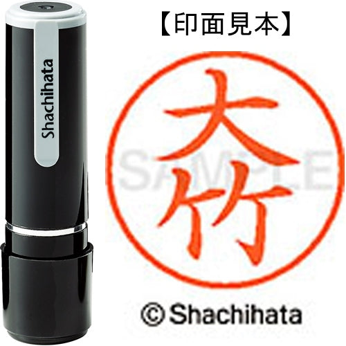 シヤチハタ ネーム９既製 XL-9 0496 大竹 4974052086717