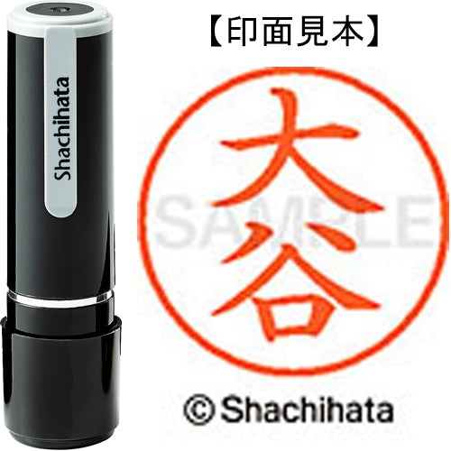 シヤチハタ ネーム９既製 XL-9 0499 大谷 4974052086724