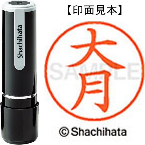 シヤチハタ ネーム９既製 XL-9 0503 大月 4974052110368