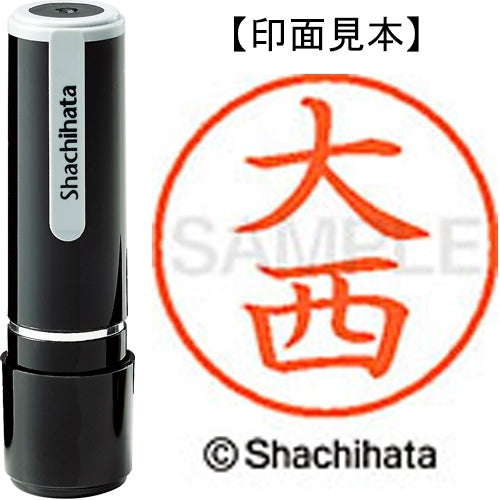 シヤチハタ ネーム９既製 XL-9 0509 大西 4974052086779