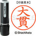 シヤチハタ ネーム９既製 XL-9 0511 大貫 4974052110429