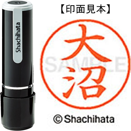 シヤチハタ ネーム９既製 XL-9 0512 大沼 4974052110436
