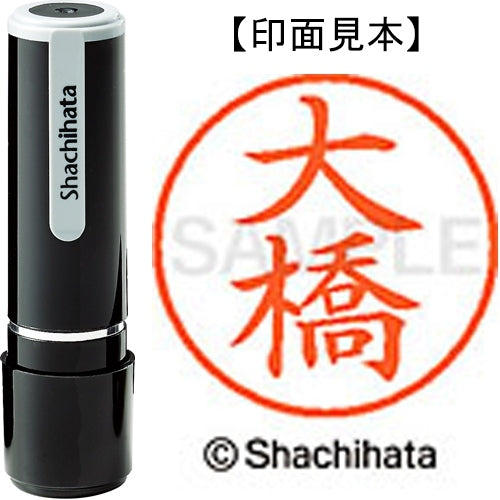 シヤチハタ ネーム９既製 XL-9 0514 大橋 4974052086793