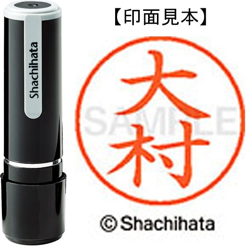 シヤチハタ ネーム９既製 XL-9 0529 大村 4974052087325