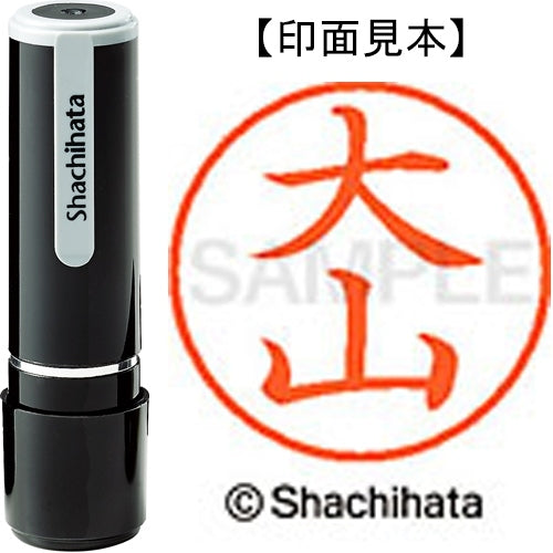 シヤチハタ ネーム９既製 XL-9 0538 大山 4974052087349