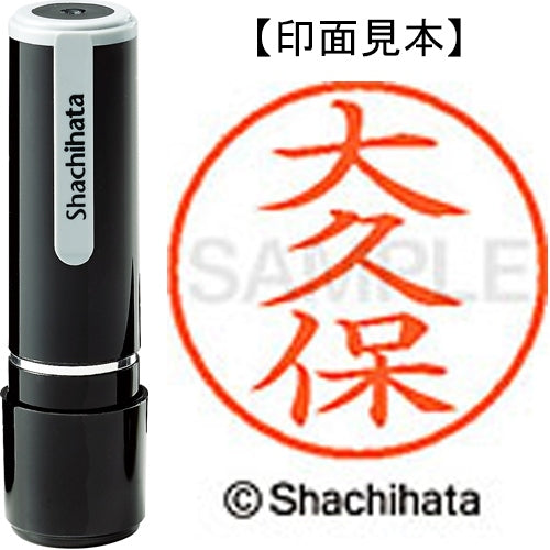 シヤチハタ ネーム９既製 XL-9 0542 大久保 4974052087356