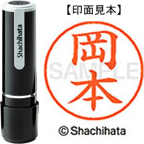シヤチハタ ネーム９既製 XL-9 0561 岡本 4974052087424