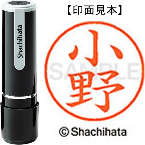 シヤチハタ ネーム９既製 XL-9 0579 小野 4974052087462