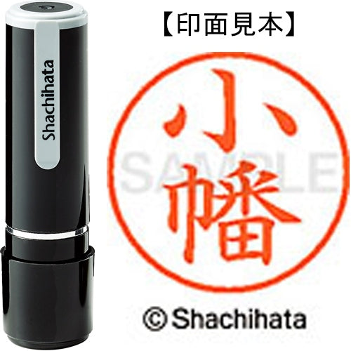 シヤチハタ ネーム９既製 XL-9 0580 小幡 4974052111426