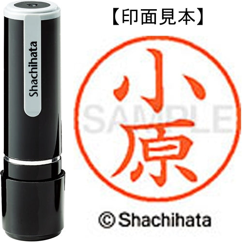 シヤチハタ ネーム９既製 XL-9 0581 小原 4974052087479