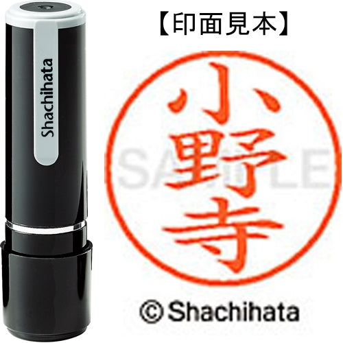 シヤチハタ ネーム９既製 XL-9 0596 小野寺 4974052087493