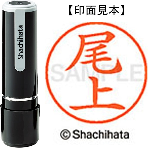 シヤチハタ ネーム９既製 XL-9 0611 尾上 4974052111693