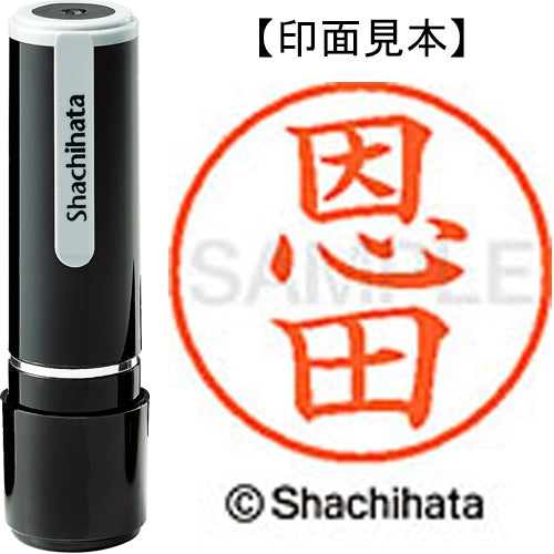 シヤチハタ ネーム９既製 XL-9 0653 恩田 4974052112515