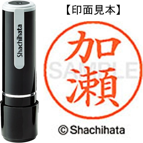 シヤチハタ ネーム９既製 XL-9 0660 加瀬 4974052112584