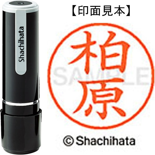 シヤチハタ ネーム９既製 XL-9 0698 柏原 4974052115400