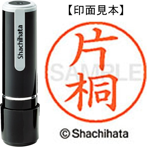 シヤチハタ ネーム９既製 XL-9 0703 片桐 4974052087684