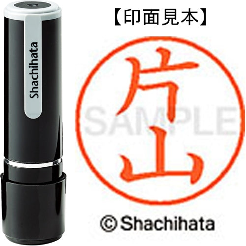 シヤチハタ ネーム９既製 XL-9 0709 片山 4974052087691