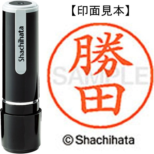 シヤチハタ ネーム９既製 XL-9 0717 勝田 4974052115561