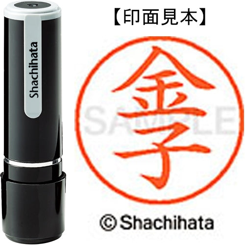 シヤチハタ ネーム９既製 XL-9 0745 金子 4974052087721