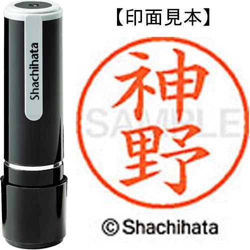 シヤチハタ ネーム９既製 XL-9 0768 神野 4974052116520