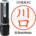 シヤチハタ ネーム９既製 XL-9 0811 川口 4974052088377