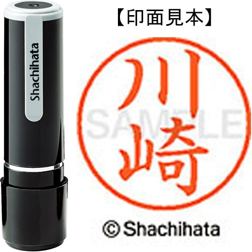 シヤチハタ ネーム９既製 XL-9 0813 川崎 4974052088384