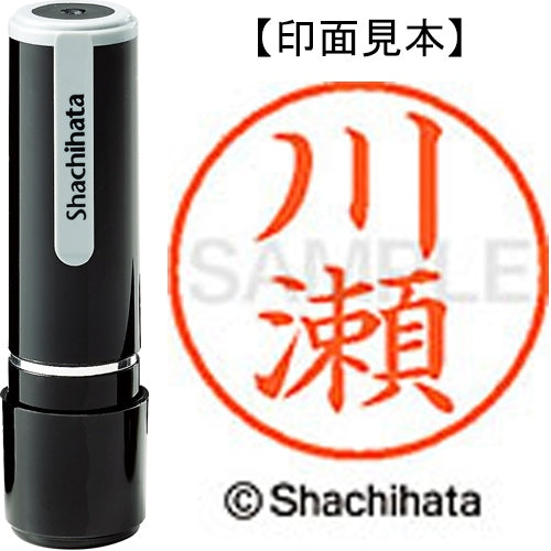 シヤチハタ ネーム９既製 XL-9 0817 川瀬 4974052088407