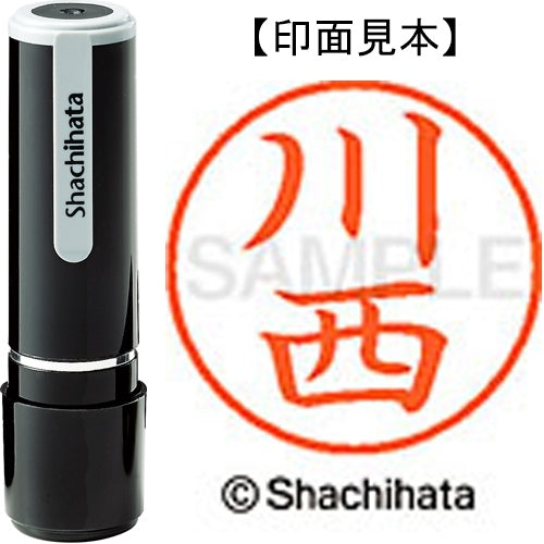 シヤチハタ ネーム９既製 XL-9 0827 川西 4974052120442