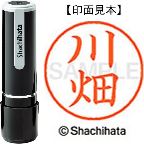 シヤチハタ ネーム９既製 XL-9 0829 川畑 4974052088438